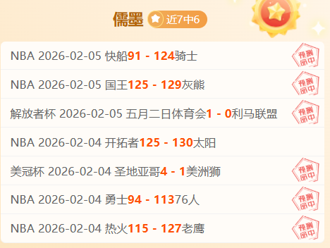 霍金斯一杆,进账百分,连战连胜,球探比分,球探体育即时比分比分,球探,球探体育比分网